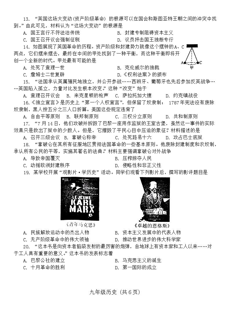河南省南阳市西峡县2024--2025学年部编版九年级历史上学期期中考试题03