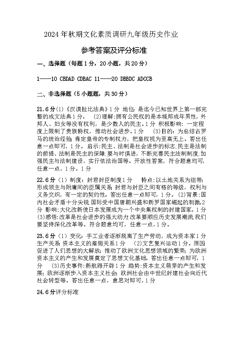 河南省南阳市西峡县2024--2025学年部编版九年级历史上学期期中考试题01