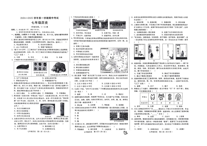 2024-2025河北邢台七年级上期中历史第1页