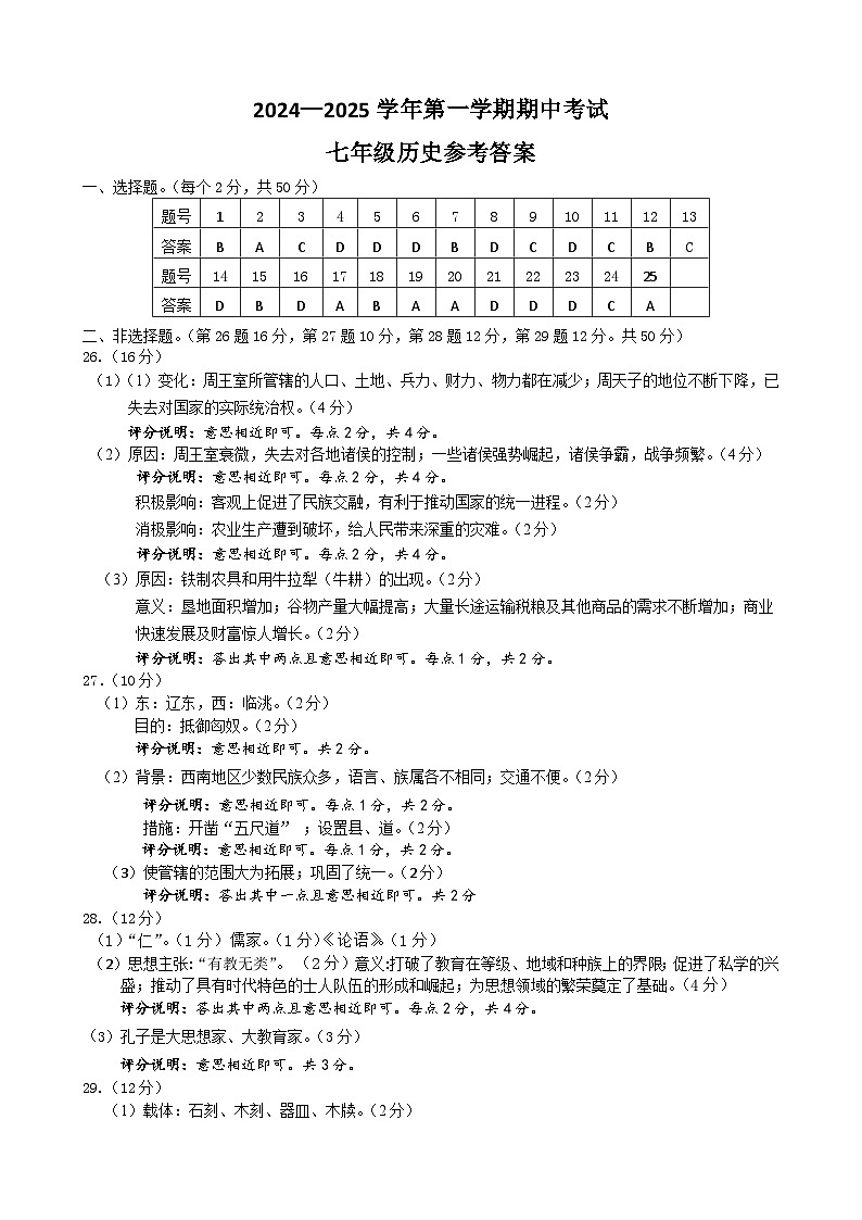 七年级历史答案第1页