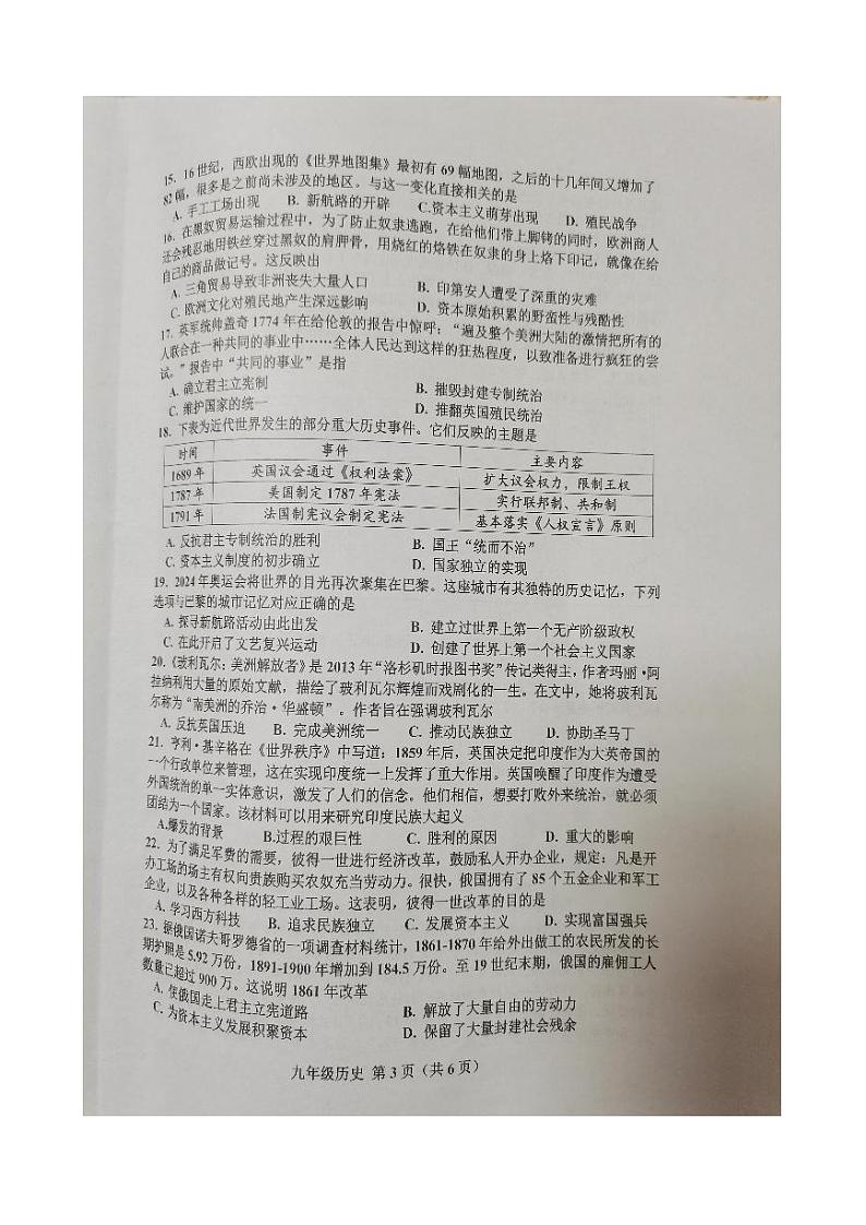 河北省唐山市古冶区2024——2025学年第一学期期中考试九年级历史试卷第3页
