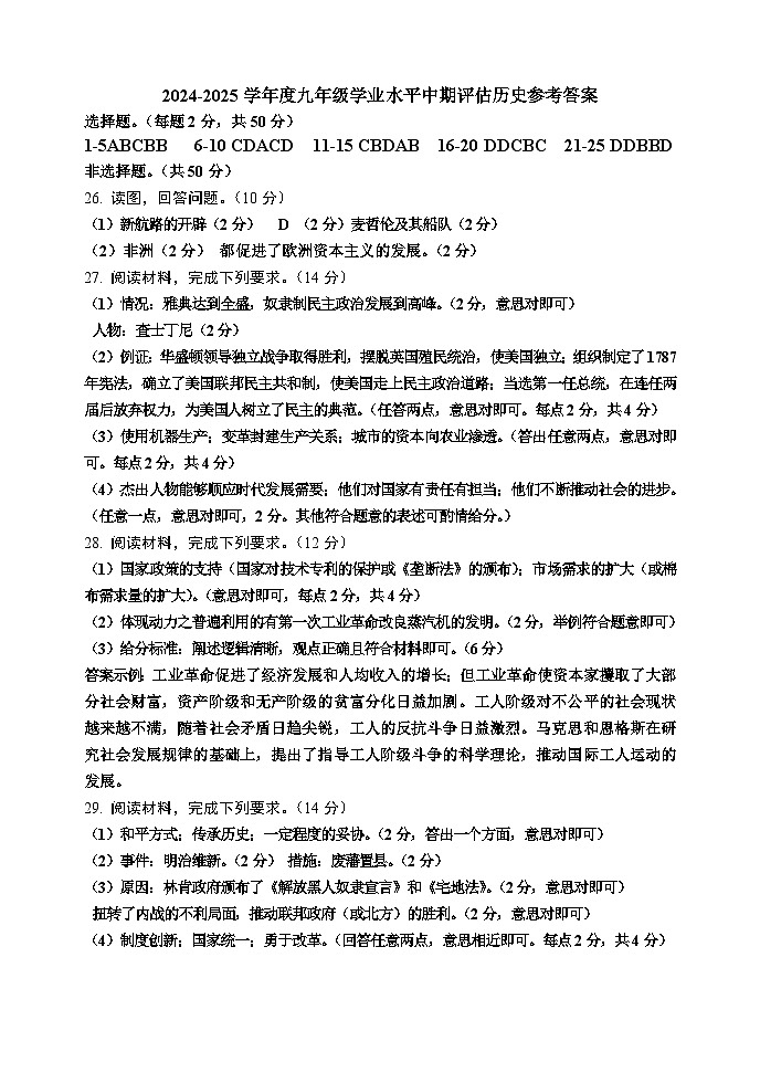 河北省唐山市古冶区2024——2025学年第一学期期中考试9年级历史答案--2024.11doc第1页