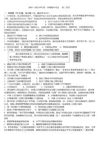 河北省石家庄市第四十中学2024-2025学年八年级上学期11月期中历史试题