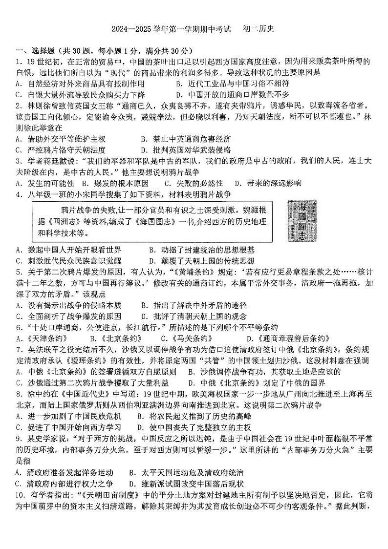 2024-2025学年第一学期期中考试初二历史试题第1页