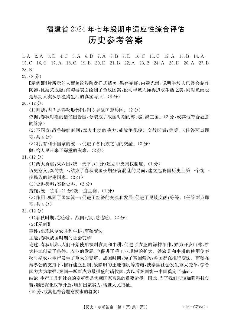 3_七年级历史答案第1页