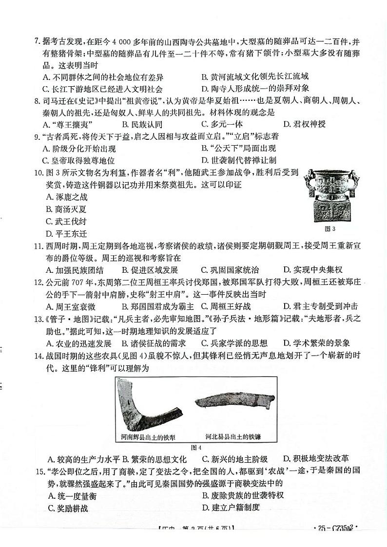 德化县2024年秋初一历史期中考试卷(1)第2页
