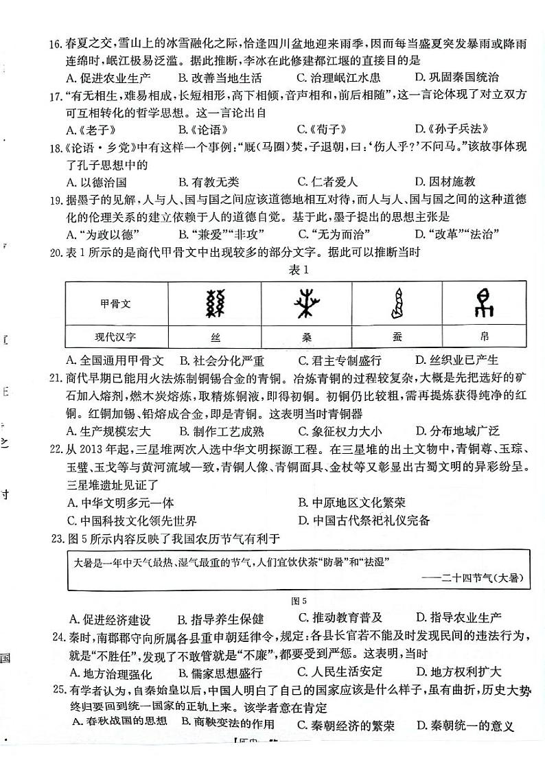 德化县2024年秋初一历史期中考试卷(1)第3页