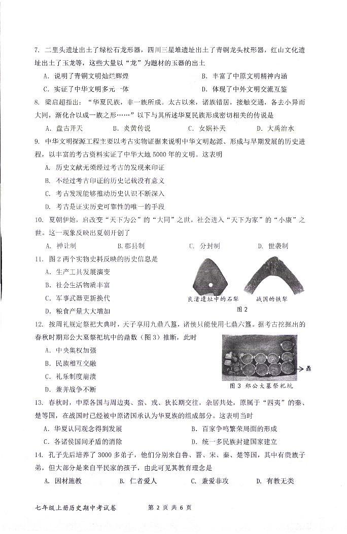 初一历史第2页