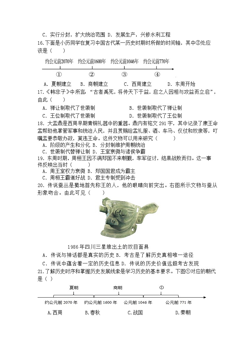 福建省龙岩市上杭县农村片区2024-2025学年七年级上学期期中考试历史试题第3页