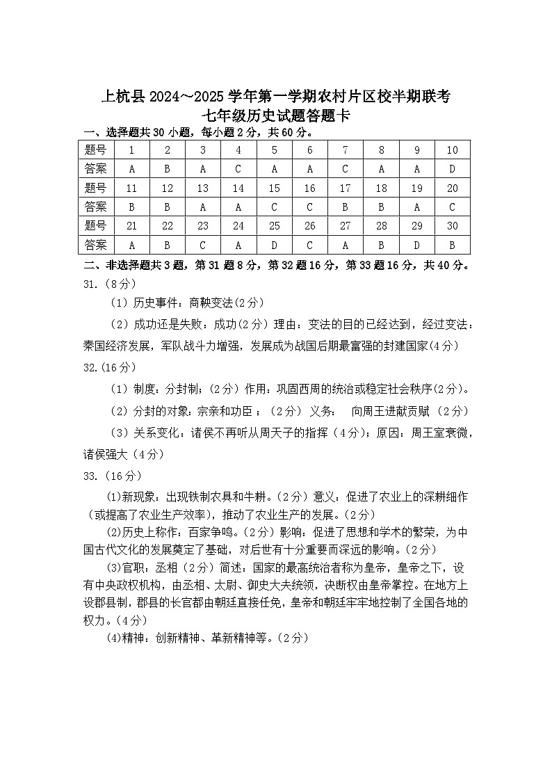 上杭县2024～2025学年第一学期农村片区校半期联考七年级历史参考答案第1页