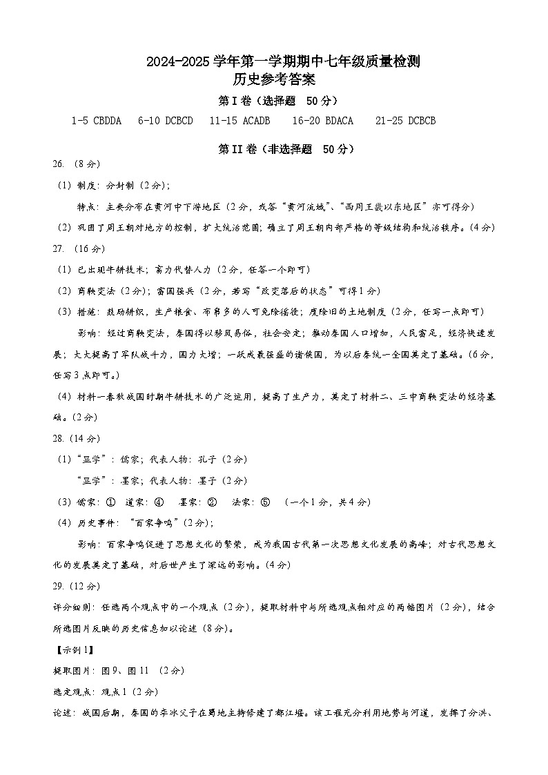 初一历史答案第1页