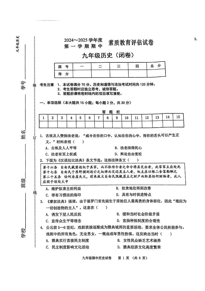 安徽省芜湖市2024-2025学年部编版九年级历史上学期期中考试卷01