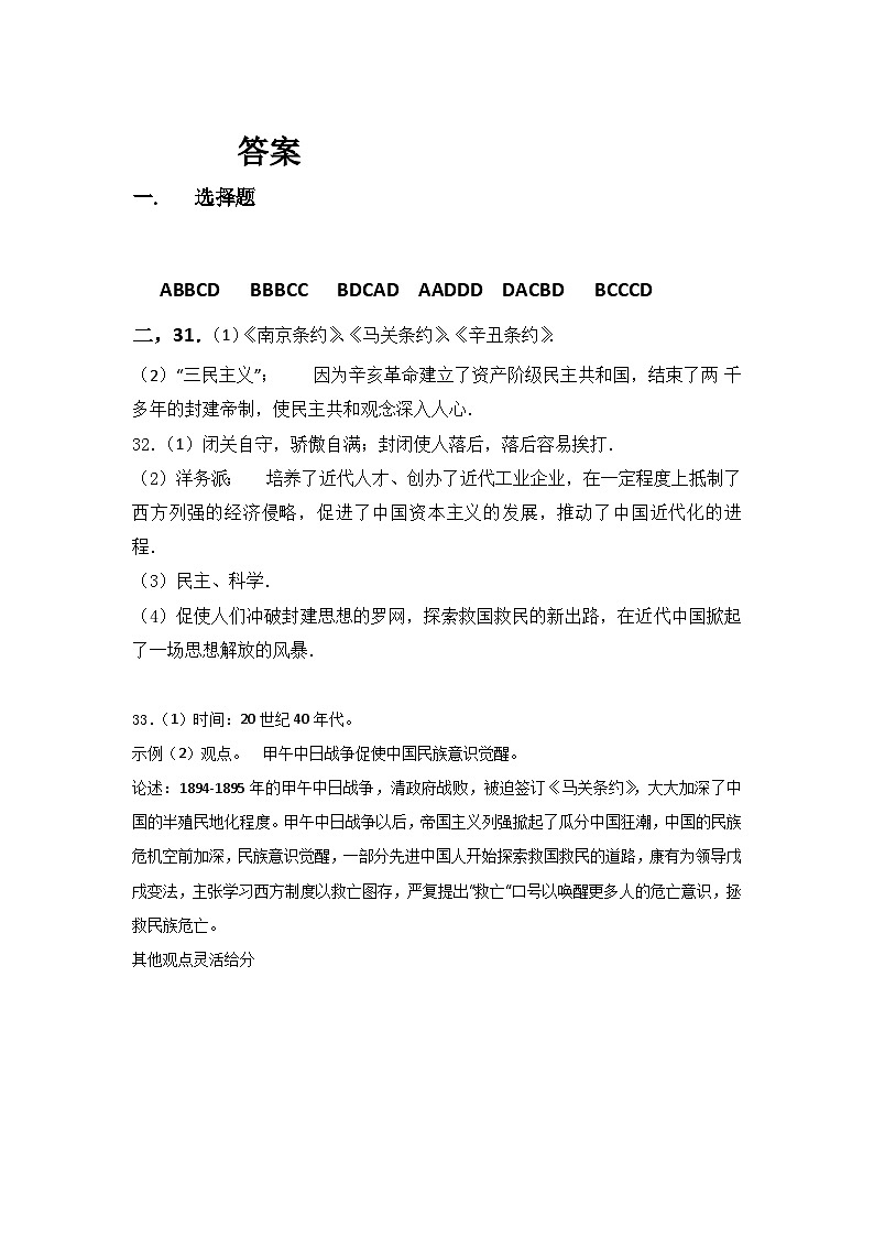 上杭县2024-2025学年第一学期片区十八校八年级历史半期联考答案第1页