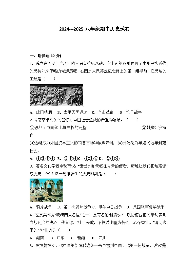 福建省龙岩市上杭县农村片区2024-2025学年八年级上学期期中考试历史试题第1页