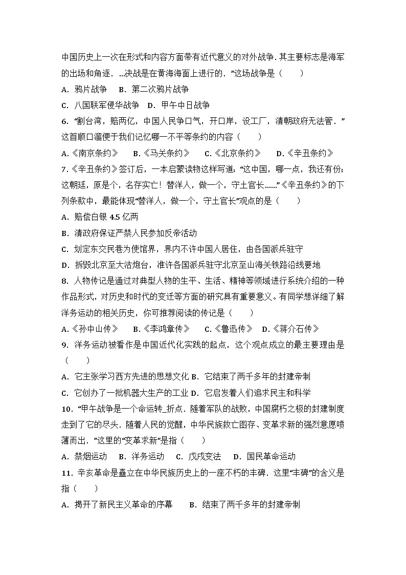 福建省龙岩市上杭县农村片区2024-2025学年八年级上学期期中考试历史试题第2页