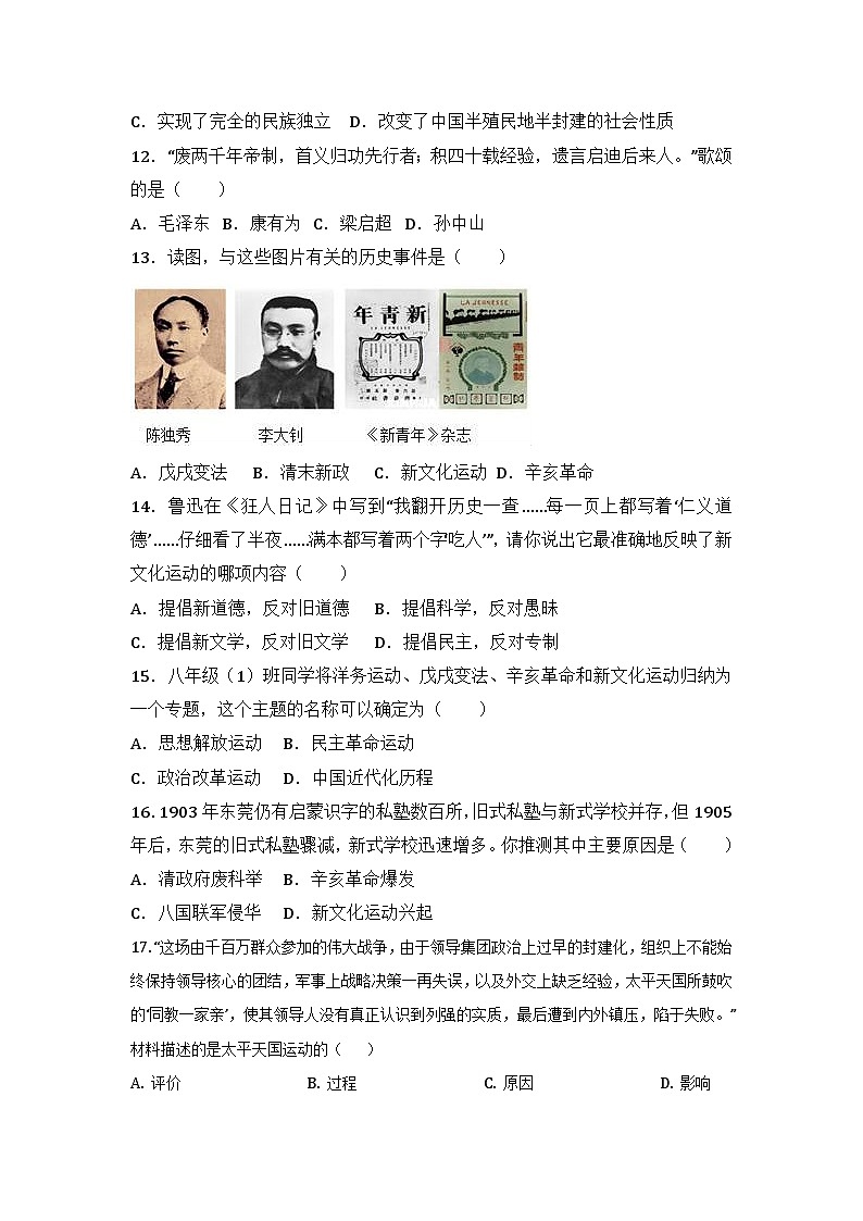 福建省龙岩市上杭县农村片区2024-2025学年八年级上学期期中考试历史试题第3页