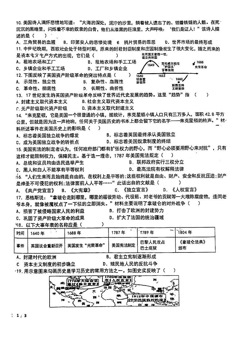 山东省淄博市博山区第一中学2024--2025学年部编版五四制八年级上学期期中考试历史试题第2页