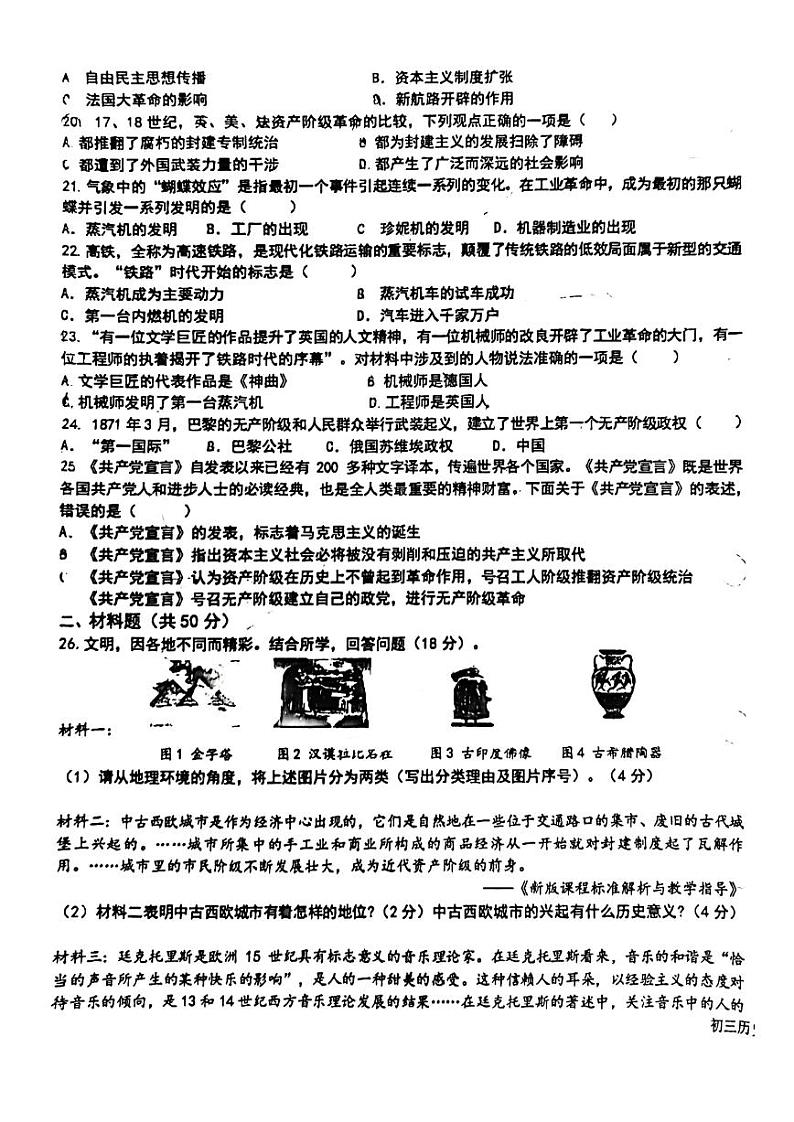 山东省淄博市博山区第一中学2024--2025学年部编版五四制八年级上学期期中考试历史试题第3页