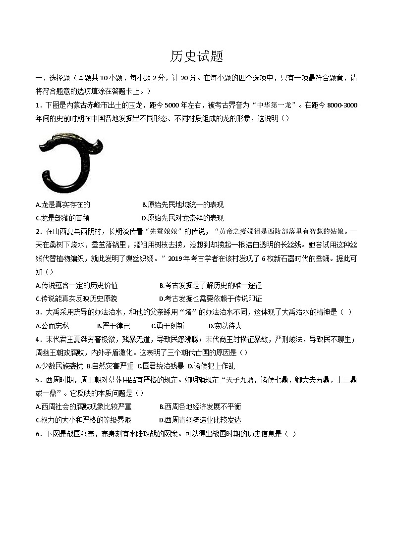 内蒙古自治区赤峰市松山区2024-2025学年部编版七年级上学期11月期中历史试题第1页