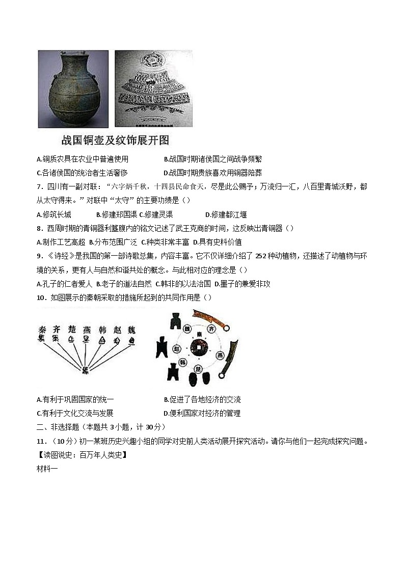 内蒙古自治区赤峰市松山区2024-2025学年部编版七年级上学期11月期中历史试题第2页