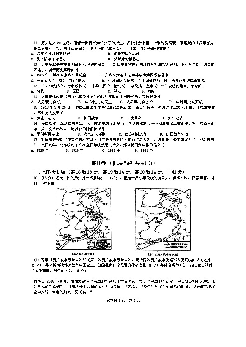广西壮族自治区南宁市天桃实验学校2024-2025学年部编版八年级上学期11月期中历史试题第2页