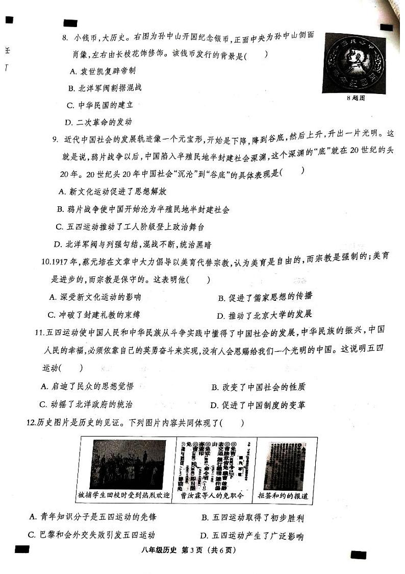 河北省廊坊市香河县2024-2025学年部编版八年级上学期11月月考历史试题第2页