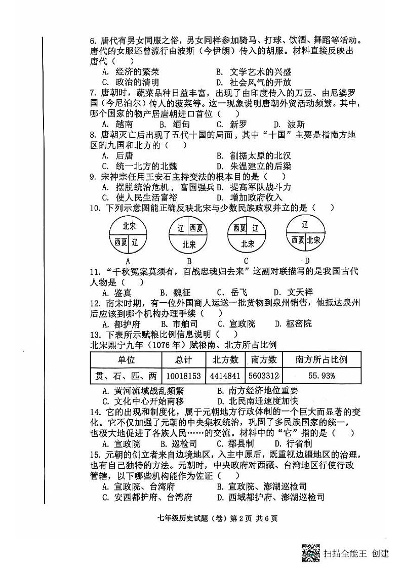 陕西省三原县2021-2022学年七年级下学期期中历史试题第2页