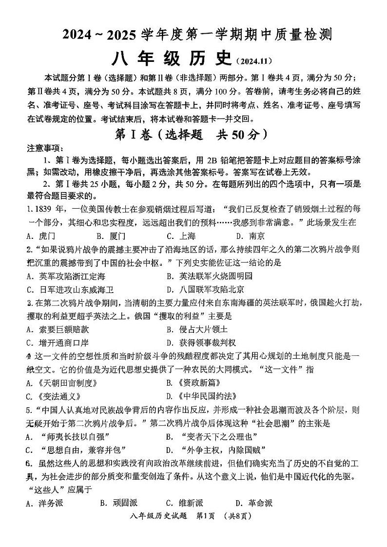 山东省济南市槐荫区2024-2025学年部编版八年级上学期11月期中历史试题01