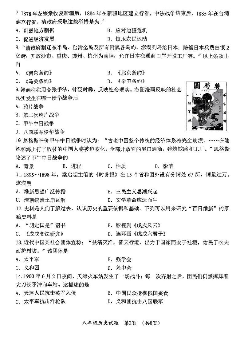 山东省济南市槐荫区2024-2025学年部编版八年级上学期11月期中历史试题02