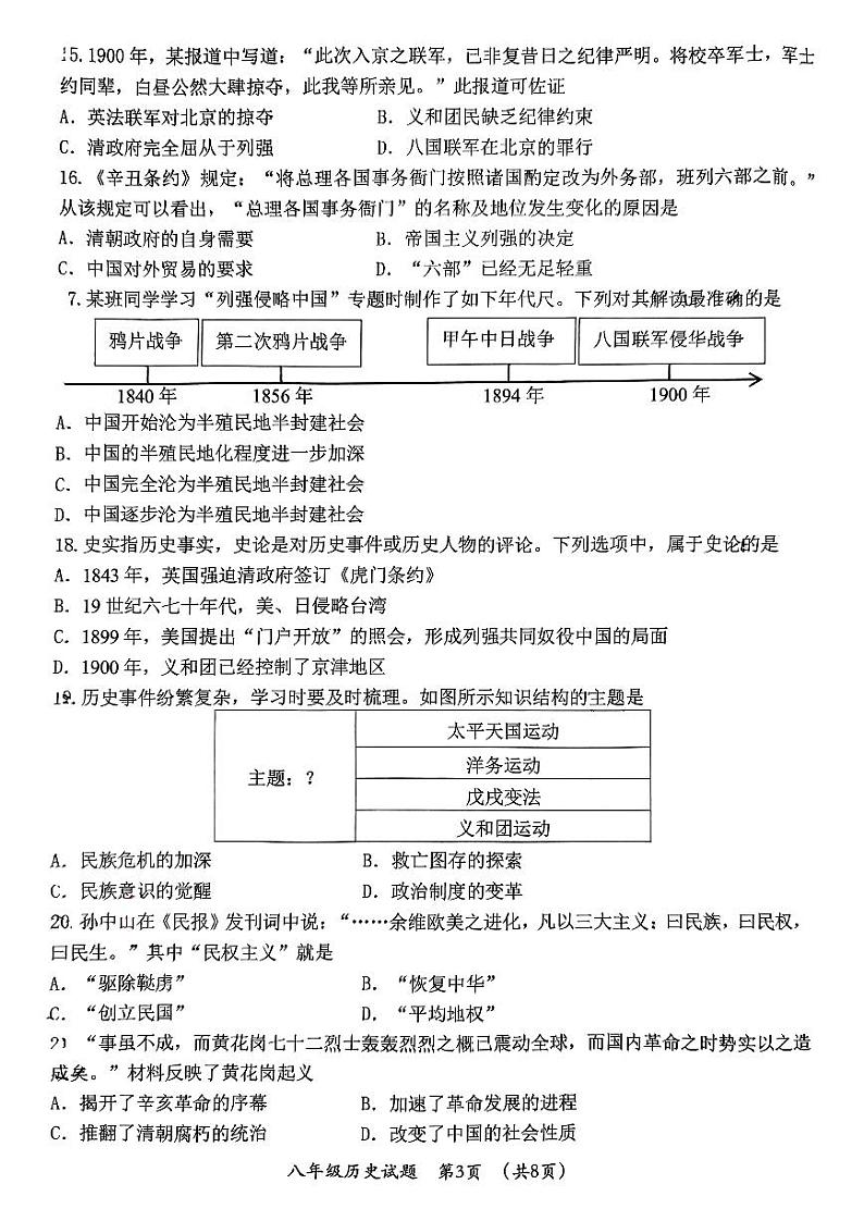 山东省济南市槐荫区2024-2025学年部编版八年级上学期11月期中历史试题03