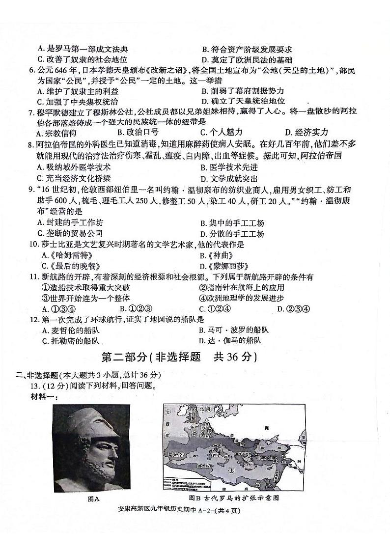 陕西省安康市高新区2024-2025学年九年级上学期11月期中历史试题第2页