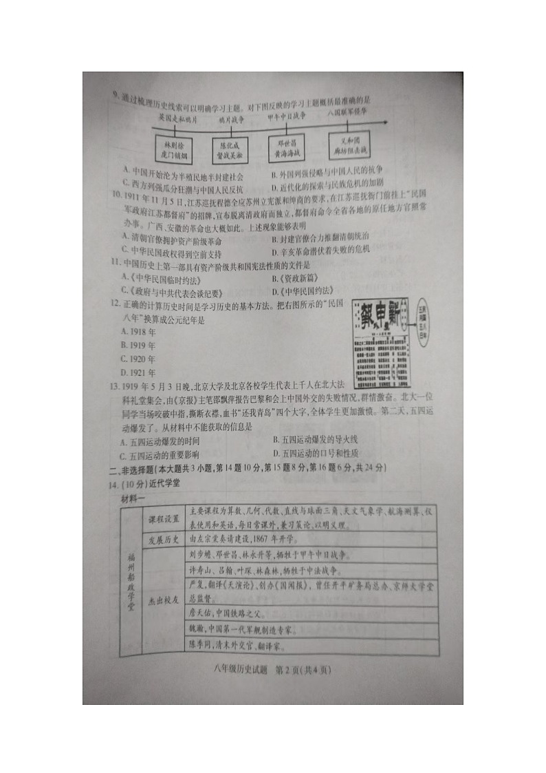 江苏省徐州市丰县2024-2025学年八年级上学期期中历史试卷第2页