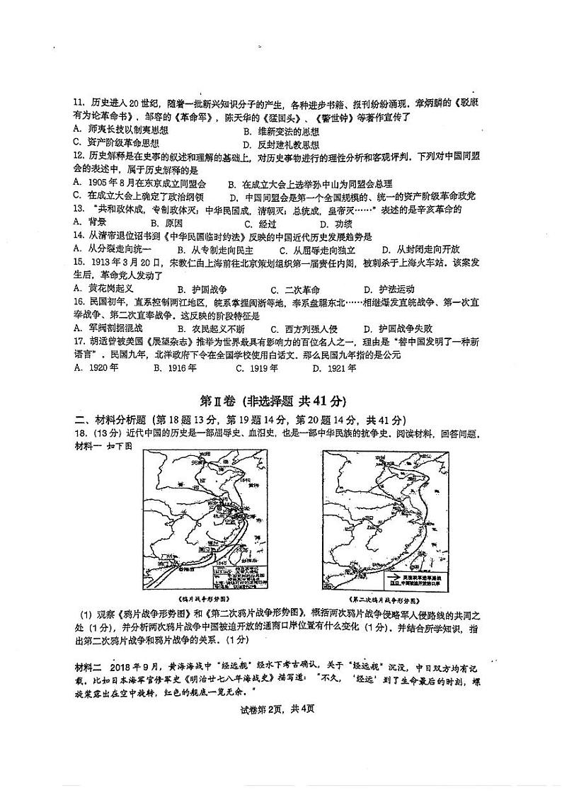 广西壮族自治区南宁市天桃实验学校2024-2025学年八年级上学期11月期中历史试题02