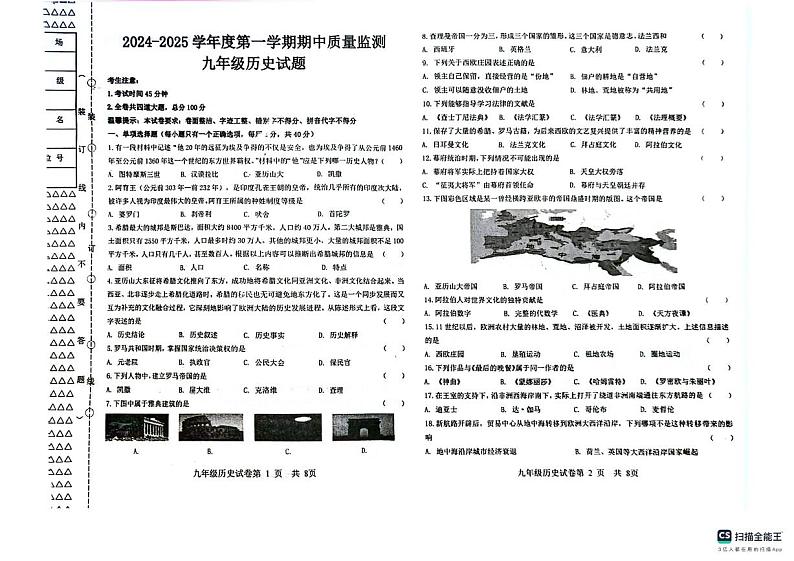 黑龙江省双鸭山市集贤县2024-2025学年部编版九年级上学期期中质量检测历史试卷第1页