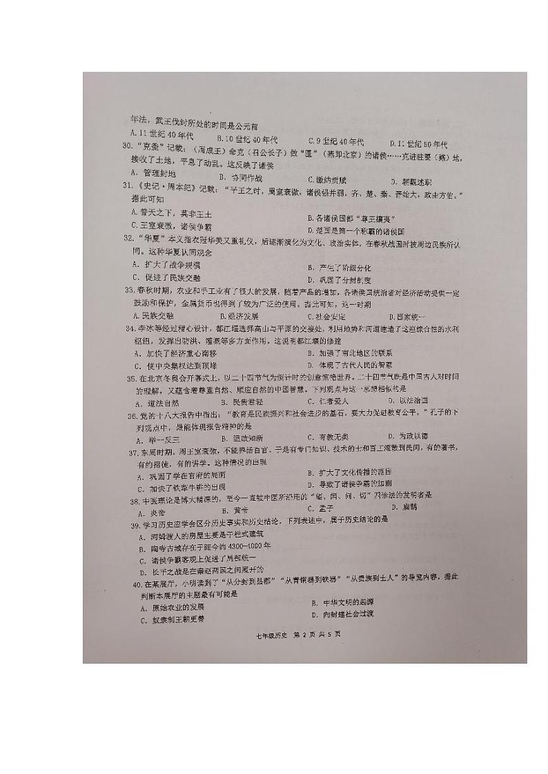 广西南宁市天桃实验学校2024-2025学年七年级上学期期中历史试题第2页