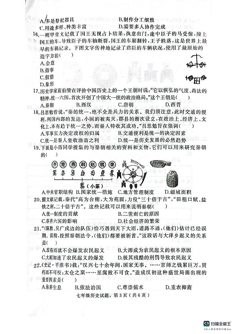 河北省石家庄市栾城区2024-2025学年部编版七年级上学期期中考试历史试卷第3页