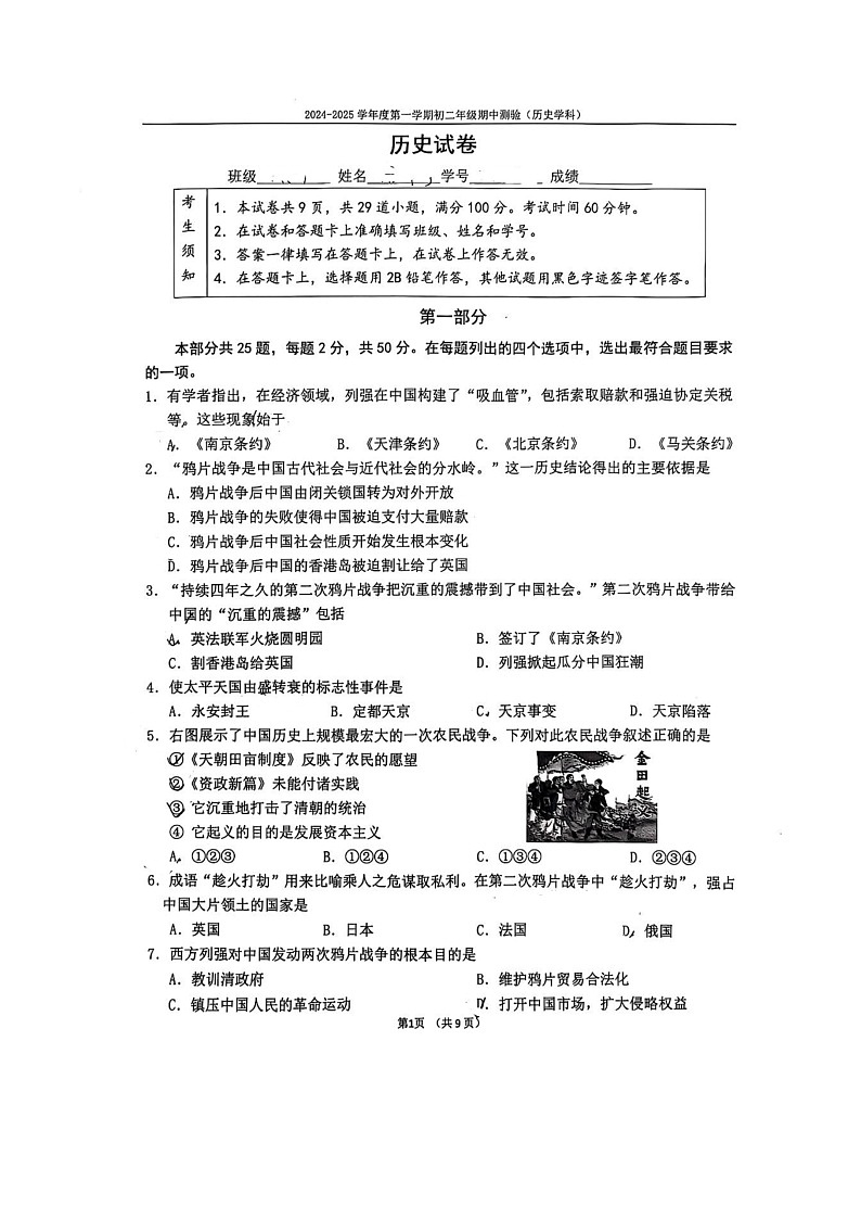 2024北京四中初二上学期期中历史试卷第1页