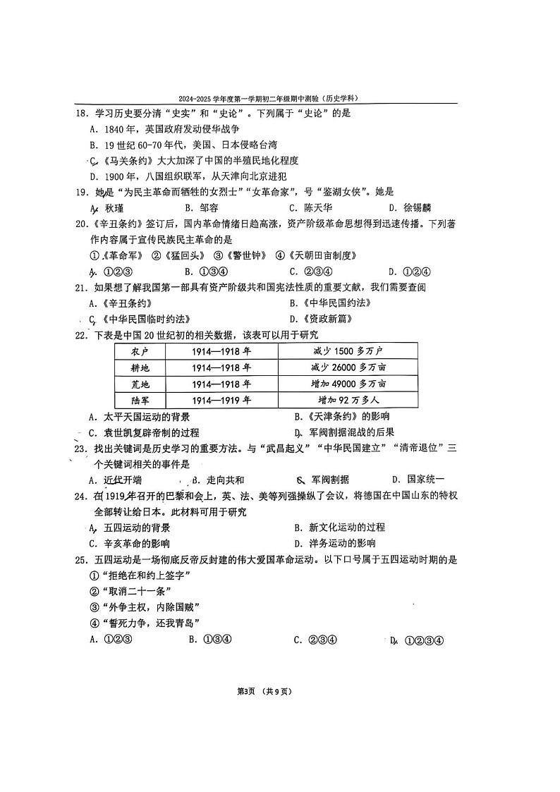 2024北京四中初二上学期期中历史试卷第3页