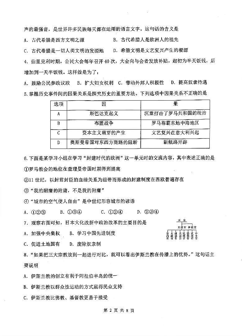天津市南开区2024-2025学年部编版九年级历史上学期期中质量检测（一）第2页