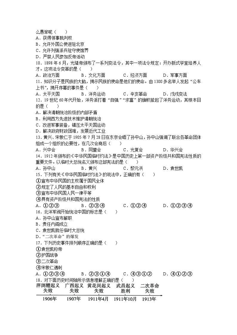 江苏省苏州市相城区2024-2025学年部编版八年级上学期期中考试历史卷第2页