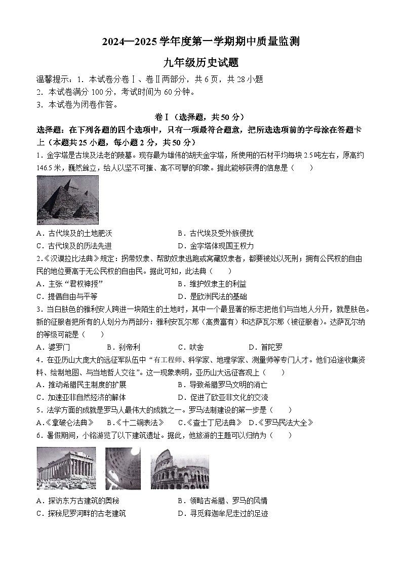河北省保定市定州市2024-2025学年九年级上学期期中历史试题第1页