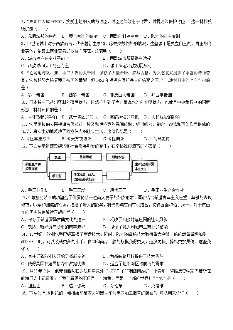 河北省保定市定州市2024-2025学年九年级上学期期中历史试题第2页