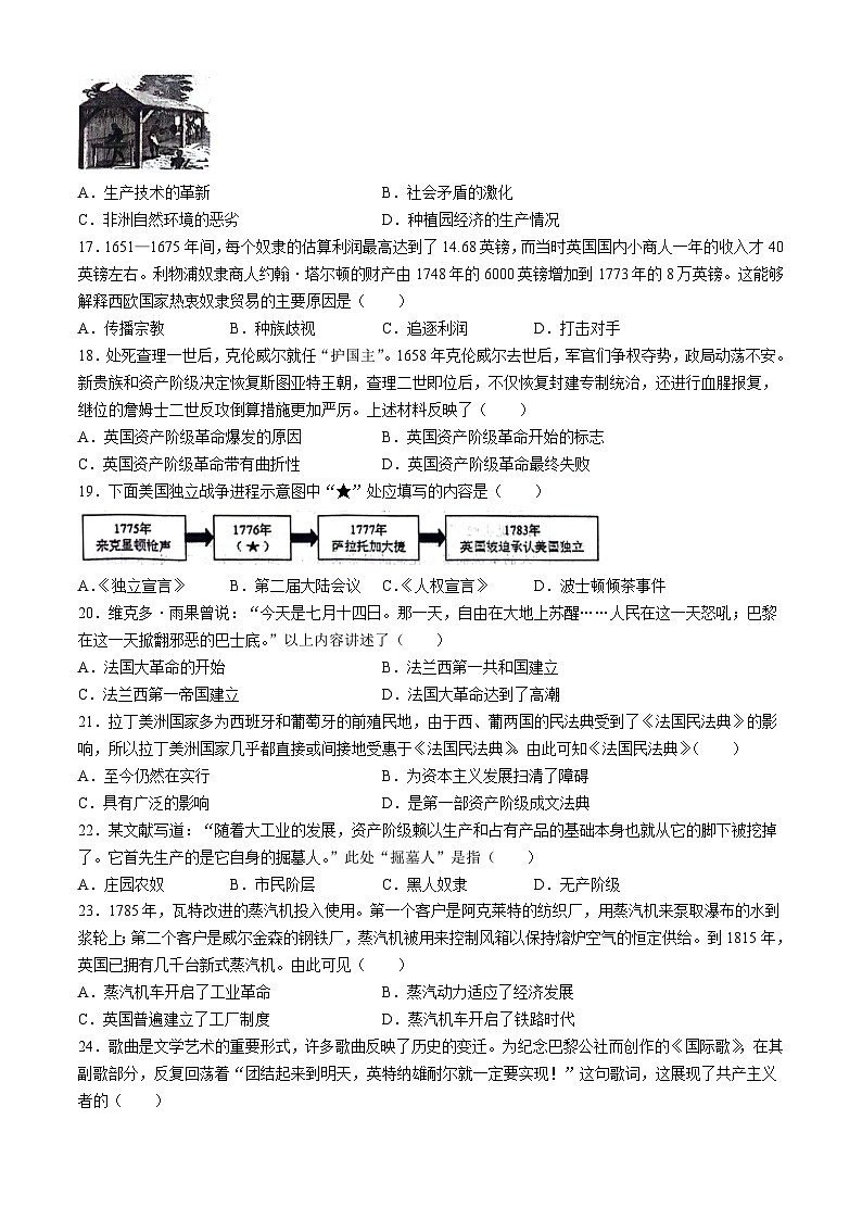 河北省保定市定州市2024-2025学年九年级上学期期中历史试题第3页