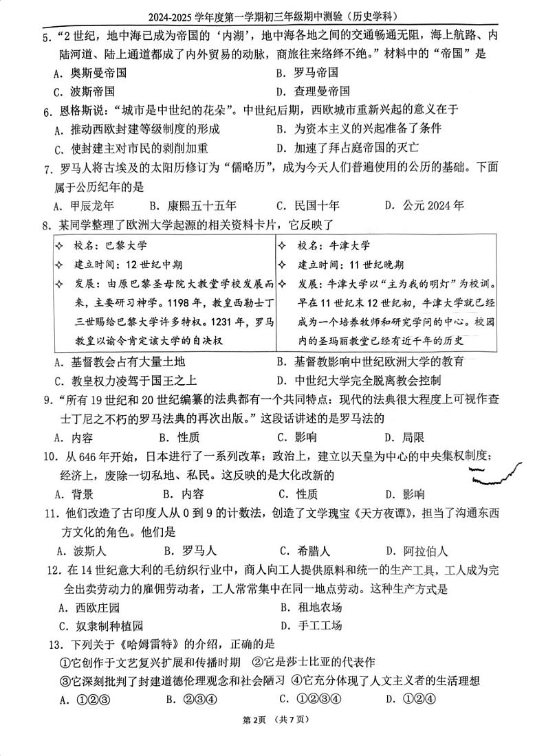2024北京四中初三（上）期中历史试卷第2页