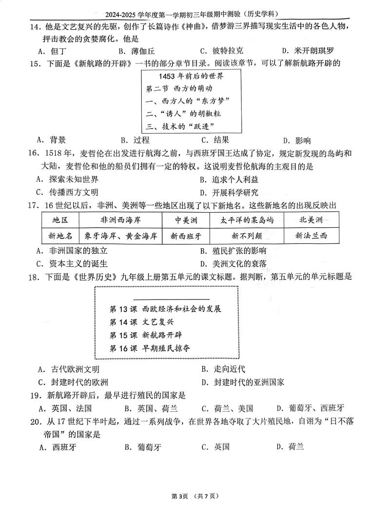 2024北京四中初三（上）期中历史试卷第3页