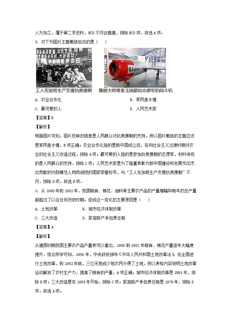河南省洛阳市洛宁县2022-2023学年八年级下学期期末历史试卷(解析版)第2页