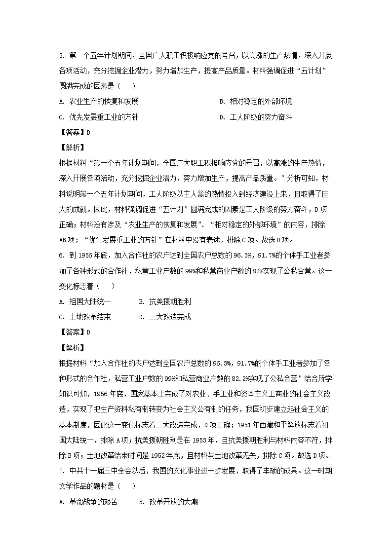 河南省洛阳市洛宁县2022-2023学年八年级下学期期末历史试卷(解析版)第3页