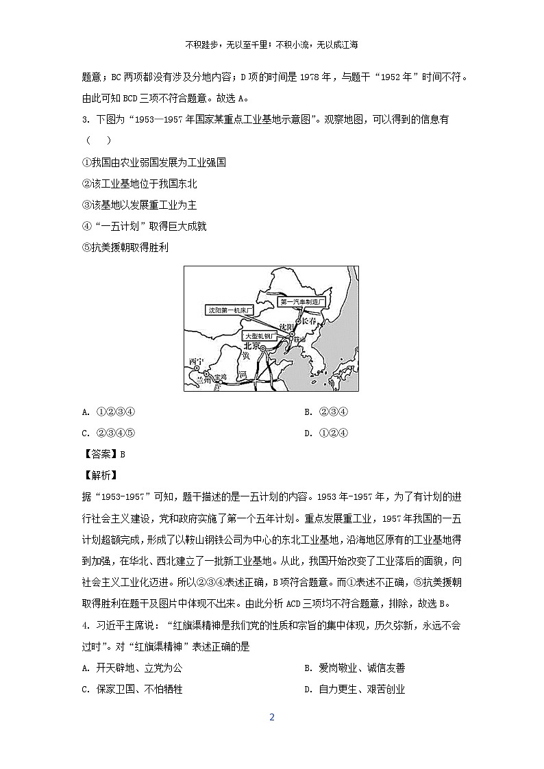 河南省洛阳市伊川县2022-2023学年八年级下学期期末历史试卷(解析版)第2页