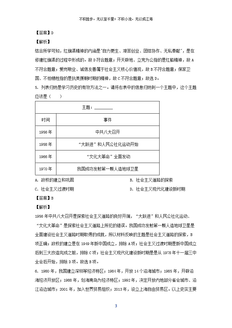 河南省洛阳市伊川县2022-2023学年八年级下学期期末历史试卷(解析版)第3页