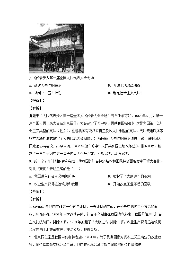 河北省沧州市盐山县2022-2023学年八年级下学期期末历史试卷(解析版)第3页